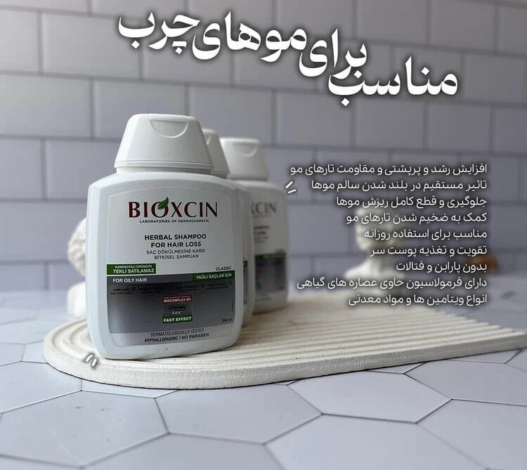شامپو مو بیوکسین مدل ضد ریزش حجم 300 میلی