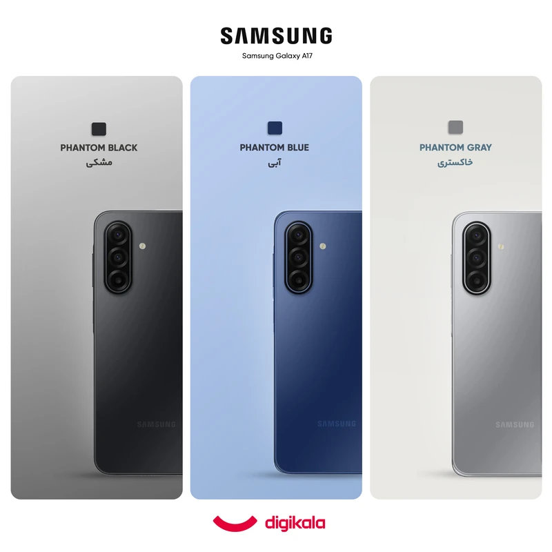 گوشی سامسونگ Galaxy A17 4G ظرفیت 128 گیگابایت رم 6 گیگابایت - نمای مقایسه سه رنگ مشکی آبی و خاکستری